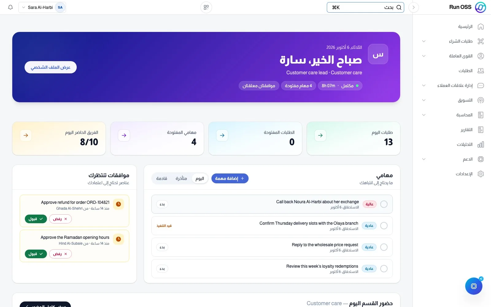 الشاشة الرئيسية في Run OSS وفيها المهام والموافقات