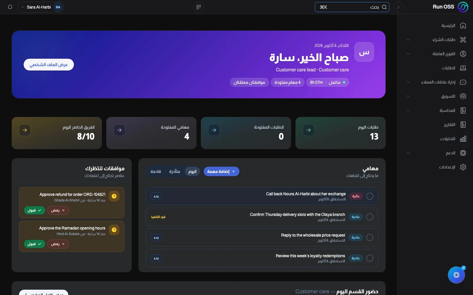 الشاشة الرئيسية في Run OSS وفيها المهام والموافقات