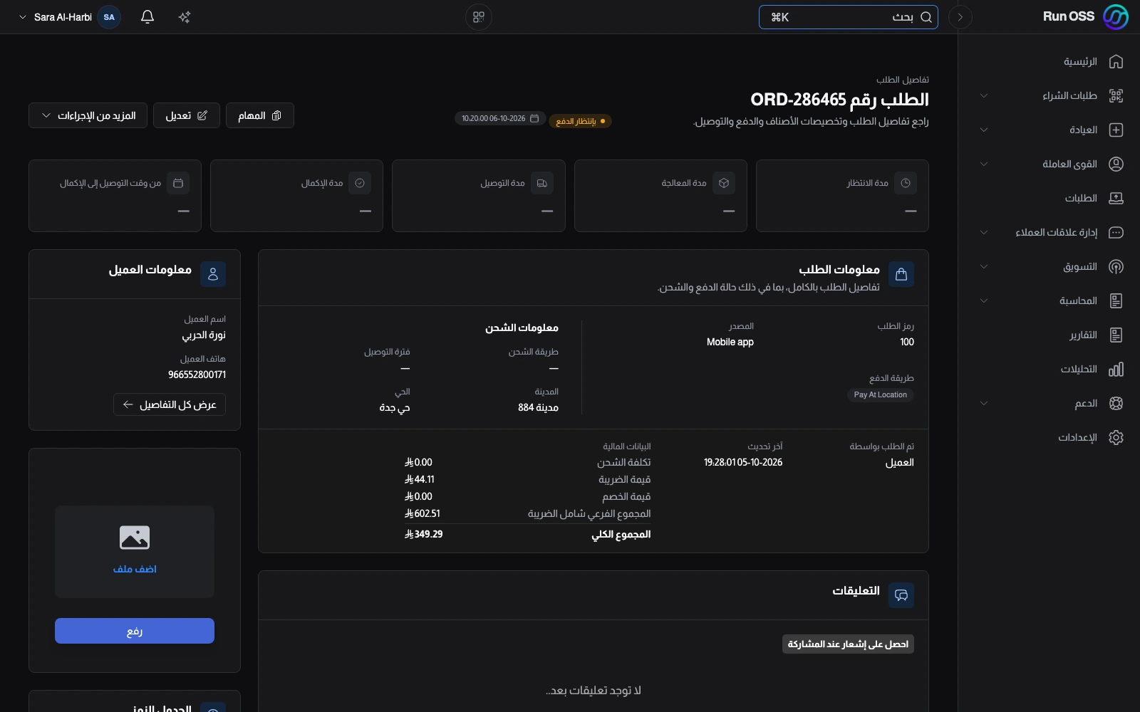 صفحة طلب واحد: مراحله وطريقة دفعه وبيانات العميل والتوصيل