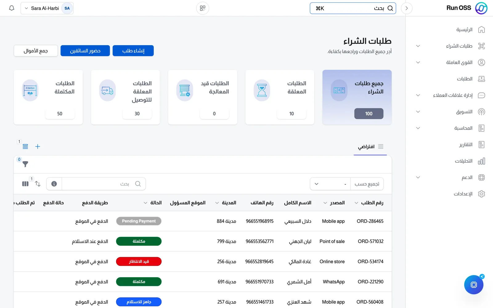 قائمة الطلبات في Run OSS وفيها طلبات من عدة قنوات